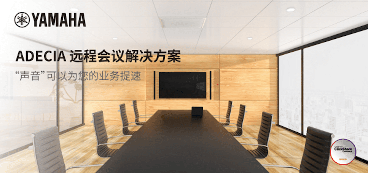 雅馬哈專業音響即將參展第二十屆廣州國際專業燈光、音響展覽會