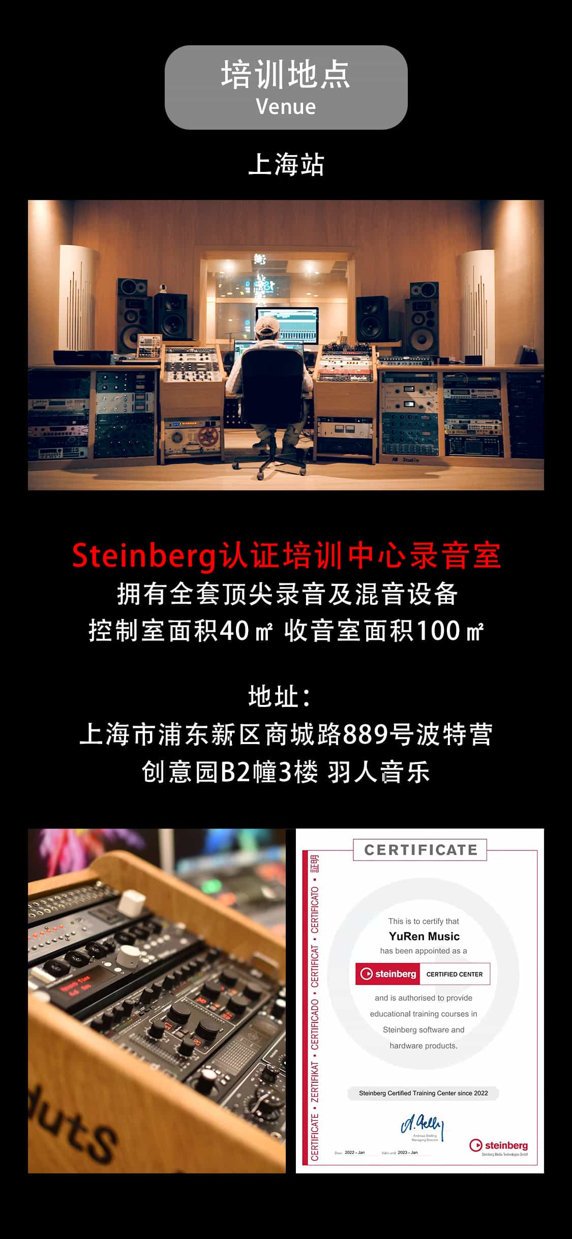 召集令 | 首期steinberg認證培訓招生開啟