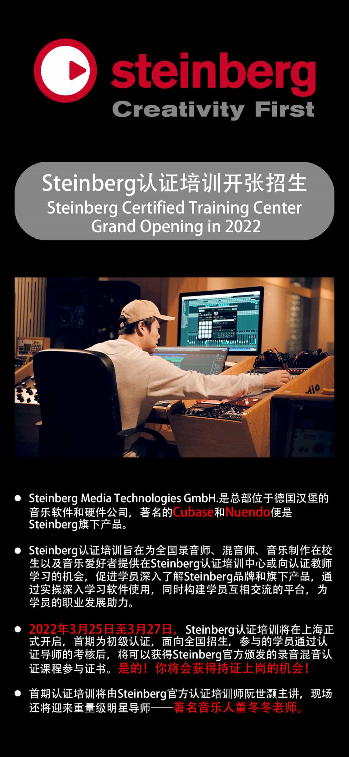 召集令 | 首期steinberg認證培訓招生開啟