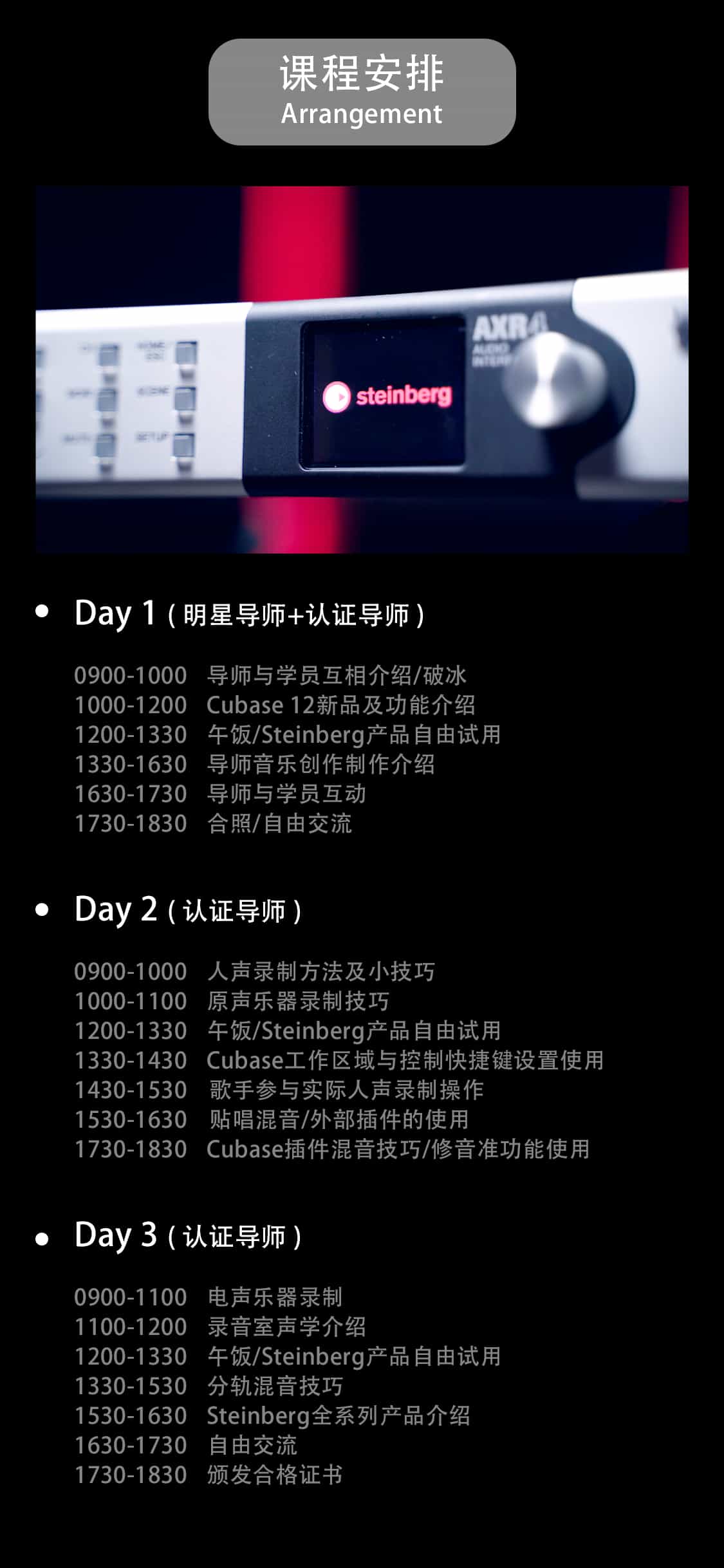 召集令 | 首期steinberg認證培訓招生開啟