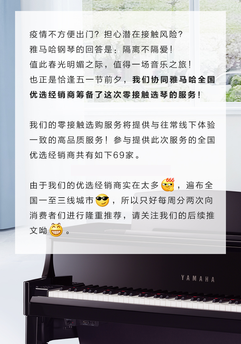 全國零接觸鋼琴選購服務提供經銷商一覽