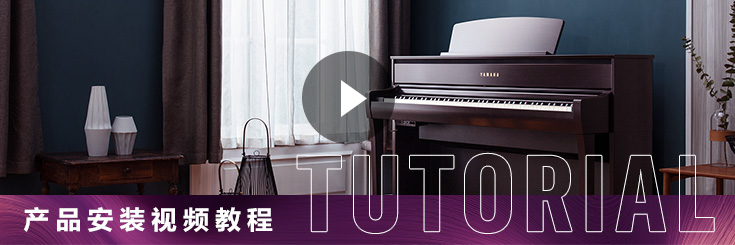 電子鍵盤產品安裝視頻教程
