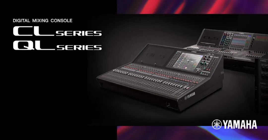直播預告 | 10月21日，CL、QL數字調音臺的常見問題與使用技巧