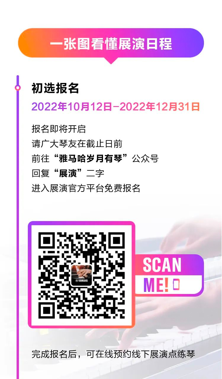 青春火焰——2022首屆雅馬哈樂齡電子鍵盤展演