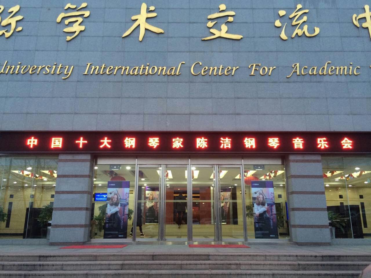 青大琴行雅馬哈的旋律—鋼琴家陳潔獨奏音樂會