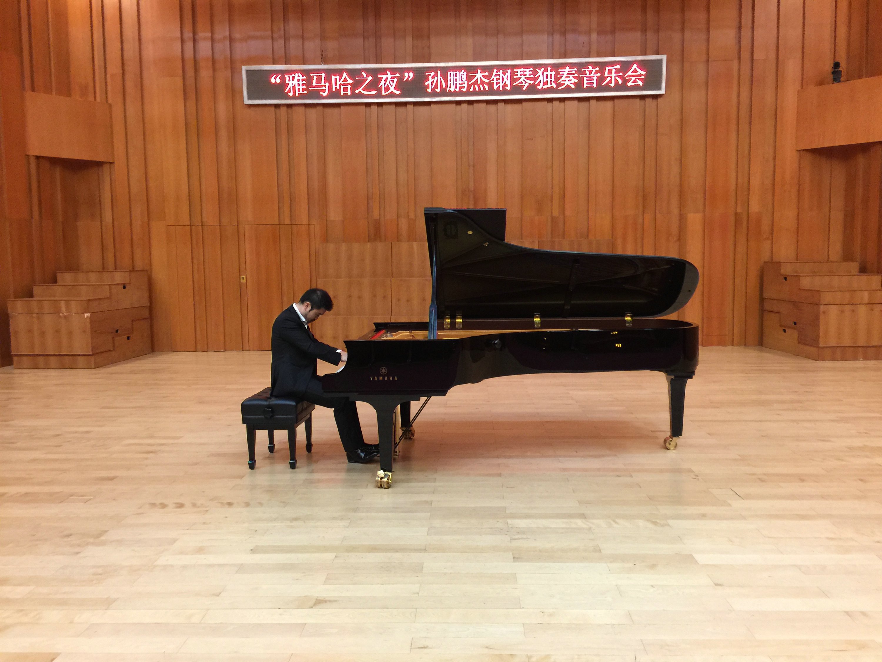 3月5日雅馬哈藝術家孫鵬杰廈門大學鋼琴獨奏音樂會
