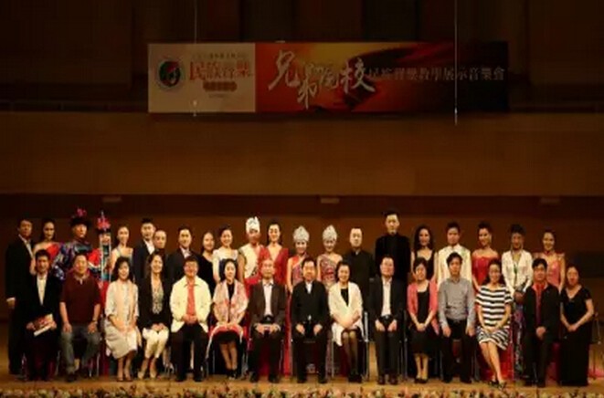 首屆全國專業音樂院校-民族聲樂音樂會