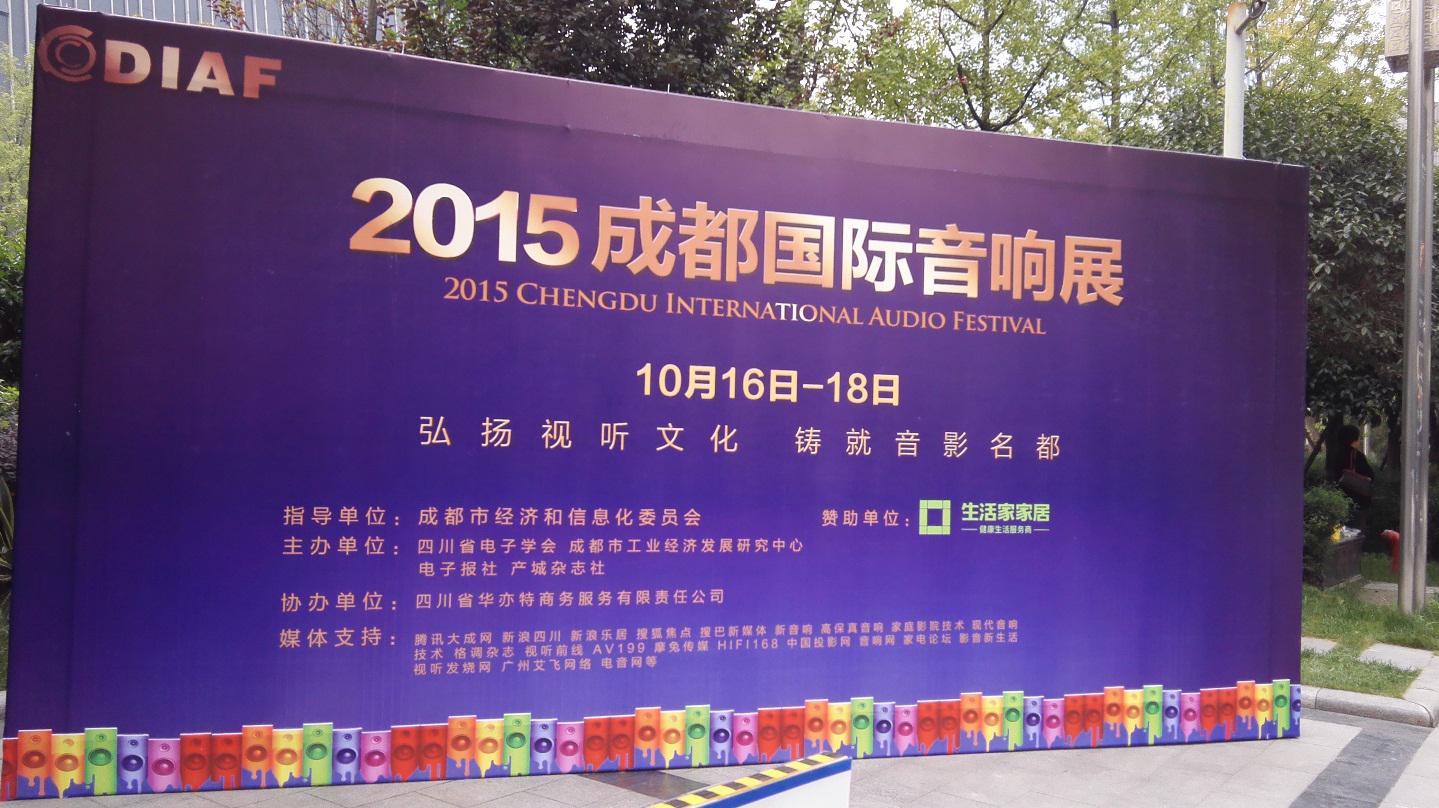 雅馬哈亮相 2015成都國際音響展