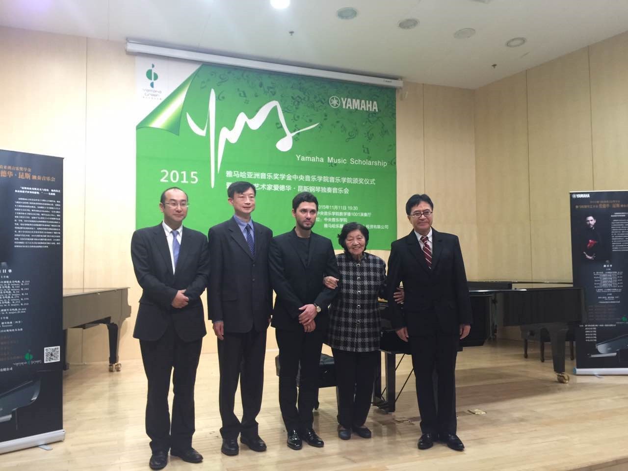 2015雅馬哈亞洲音樂獎學金【中央音樂學院】頒獎儀式暨雅馬哈海外藝術家愛德華?昆斯鋼琴獨奏音樂會