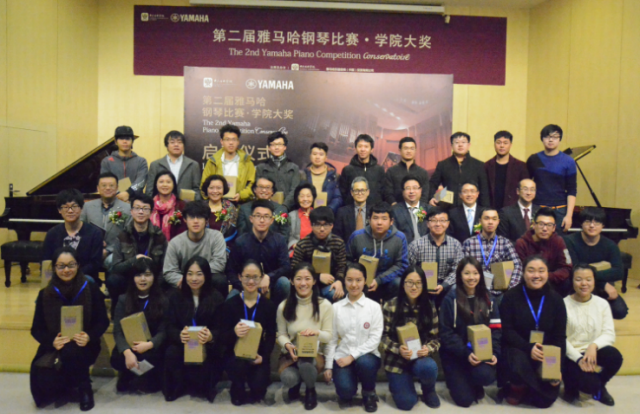 “第二屆雅馬哈鋼琴比賽·學院大獎”啟動儀式及初賽選手參賽順序