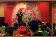 2015“雅馬哈之星”管樂卡拉OK大賽——宜昌賽區賽況