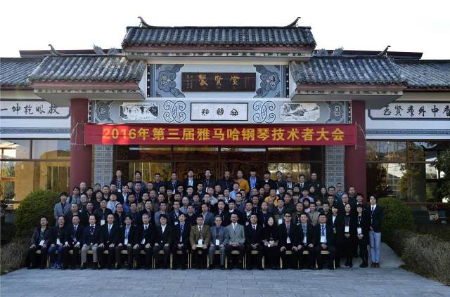 【活動報道】第三屆“雅馬哈鋼琴技術者大會”圓滿落幕