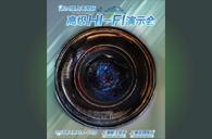 雅馬哈強勢登陸2016上海SIAV音響展