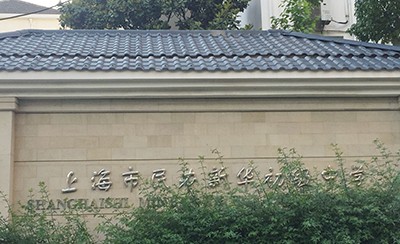 雅馬哈示范樂團上海新華初?中學管樂團大師班成功舉辦