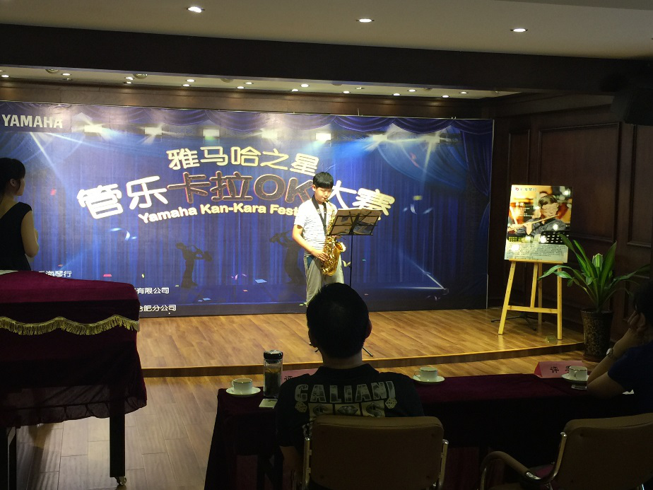 2016“雅馬哈之星”管樂卡拉OK大賽——安徽賽區賽況