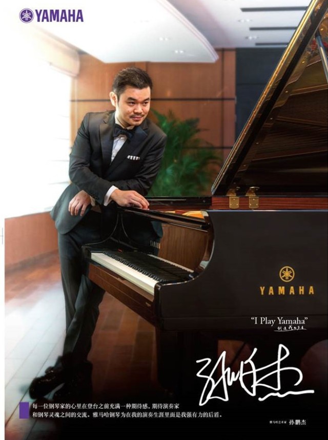 雅馬哈藝術家音樂沙龍活動系列-孫鵬杰