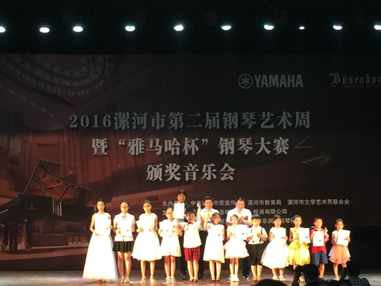 漯河市第二屆鋼琴藝術周暨“雅馬哈杯”鋼琴大賽圓滿結束