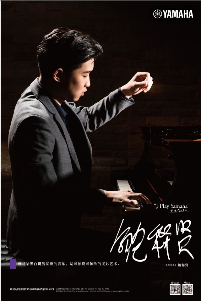 【聽音樂會】雅馬哈藝術家鮑釋賢再赴天津愛樂者之約 