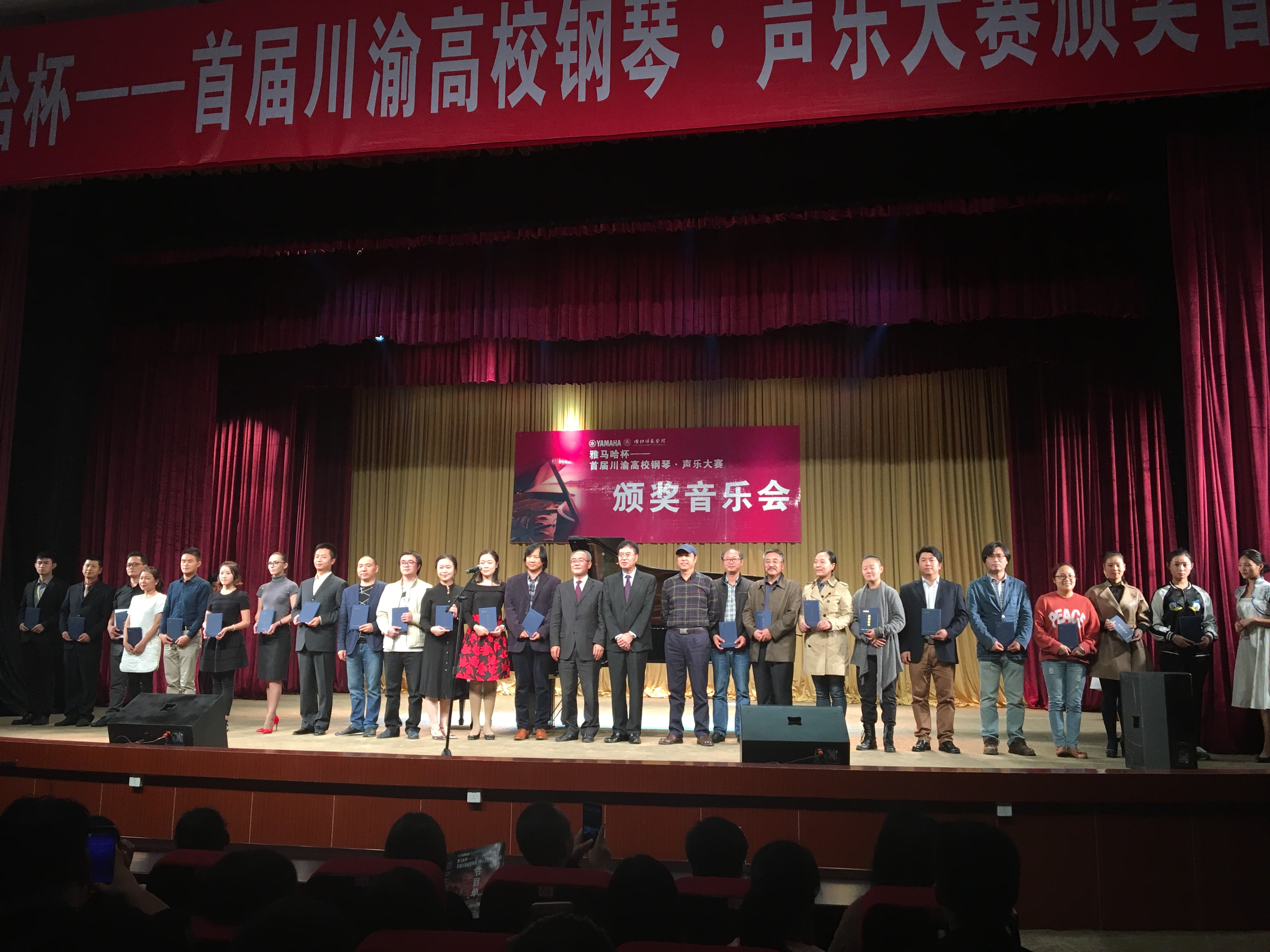 雅馬哈杯——首屆川渝高校鋼琴?聲樂大賽頒獎及音樂會圓滿落幕