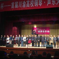 雅馬哈杯——首屆川渝高校鋼琴?聲樂大賽頒獎及音樂會圓滿落幕