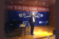 2016“雅馬哈之星”管樂卡拉OK大賽－成都賽區決賽暨李雨生老師大師班