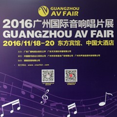 雅馬哈家庭音響參展2016廣州國際音響唱片展