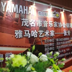 茂名市音樂家協會鋼琴學會成立儀式暨雅馬哈藝術家——張芳教授 鋼琴教師公益培訓成功舉辦