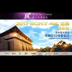 4K巡演：Yamaha 參加「真相大白?零距離 真4K & Top Cinema」中國巡演西安站