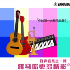 雅馬哈，一直在“聲”邊