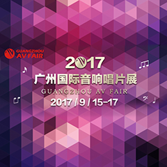 展會前瞻:雅馬哈家庭音響“音為有你” 廣州國際唱片音響展看點前瞻
