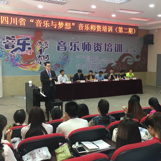雅馬哈“音樂與夢想”四川省小學第二期師資培訓活動圓滿落幕