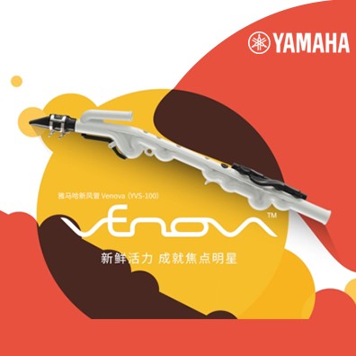 雅馬哈發布Venova 新風管YVS-100 開啟休閑娛樂新風尚