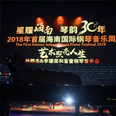 【報道】讓音樂發聲，讓愛永恒|首屆海南國際鋼琴周開幕，雅馬哈助力慈善琴韻閃耀