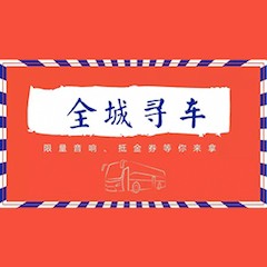我們又來送音響啦 | 雅馬哈“音”為有你，一路同行