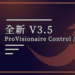 全新V3.5 ProVisionaire Control / Touch，新增高級系統監控功能！
