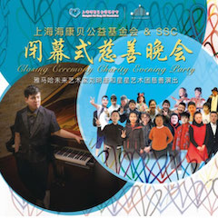 琴聲回響，愛心照耀“星星的孩子”