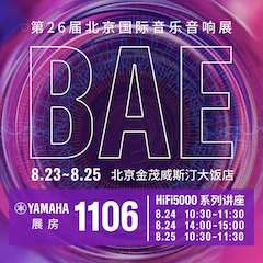 第26屆BAE北京國際音樂音響展