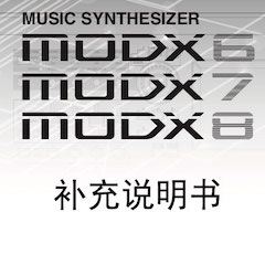 雅馬哈MODX合成器升級固件V2.00更新指南