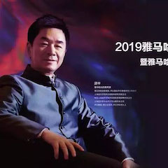 活動回顧 | 2019雅馬哈亞洲音樂獎學金吉林藝術學院頒獎典禮音樂會暨雅馬哈功勛教育家顧平聲樂公開課圓滿結束