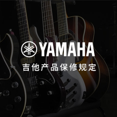 吉他產品保修規定