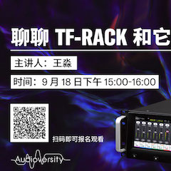 直播預告 | 9月18日在線培訓——聊聊TF-RACK和它的小伙伴們