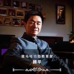 藝術課堂| 雅馬哈亞洲音樂獎學金系列活動——南通大學藝術學院