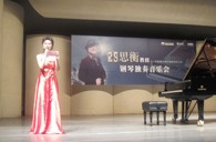 宋思衡佛山舉辦鋼琴獨奏會及大師班 