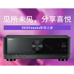 【活動預告】見所未見，分享喜悅~2020 Yamaha影院西南之旅