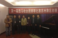在磨礪中成長 在感動中收獲——屆雅馬哈全國鋼琴比賽蘇州飛音琴行初賽圓滿落下帷幕 