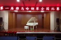 參與其中，收獲快樂——屆雅馬哈全國鋼琴比賽南京知音琴行初賽圓滿落下帷幕 