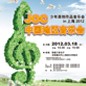 JOC中國地區音樂會2012 