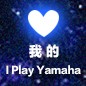 我的“I Play Yamaha”視頻招募活動 