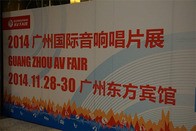 參展信息：YAMAHA參加2014廣州國際音響唱片展