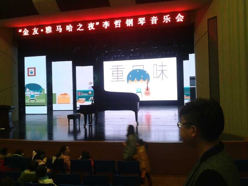 常德金友?雅馬哈之李哲鋼琴音樂會